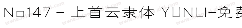 No147 - 上首云隶体 YUNLI字体转换
